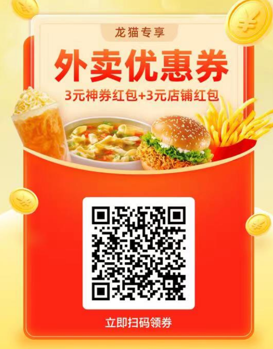 龙猫探店官网-揭秘：如何领取美团饿了么红包，享受美食更轻松！