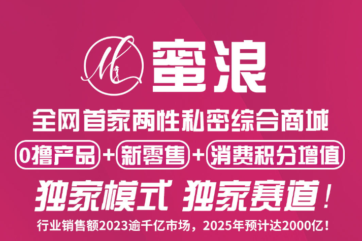 蜜浪商城是什么项目 ，蜜浪商城靠谱吗？