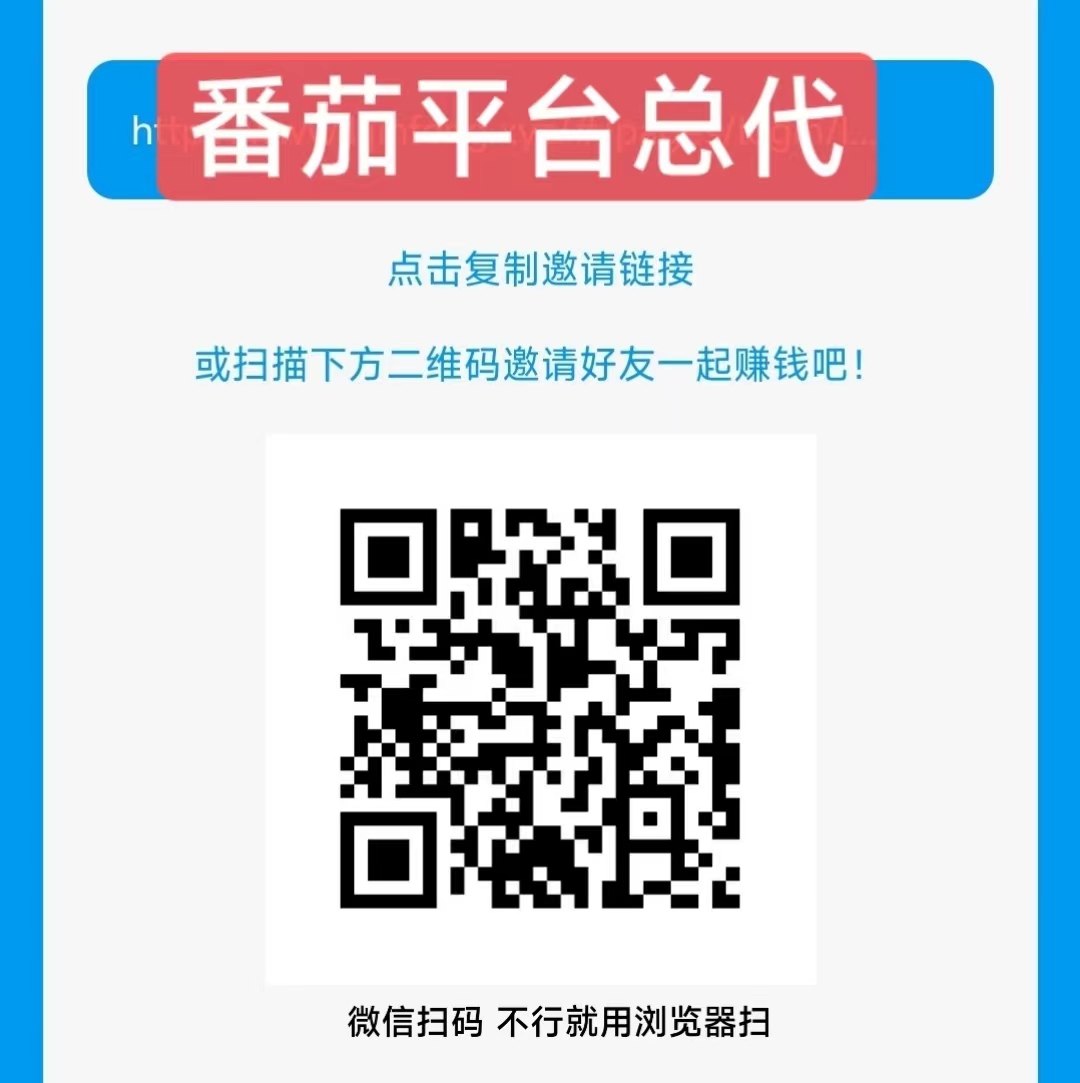 番茄抖音关注平台，官方首码招募