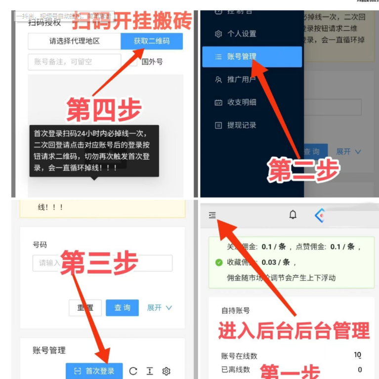 一抖米平台 微信视频号自动挂机项目