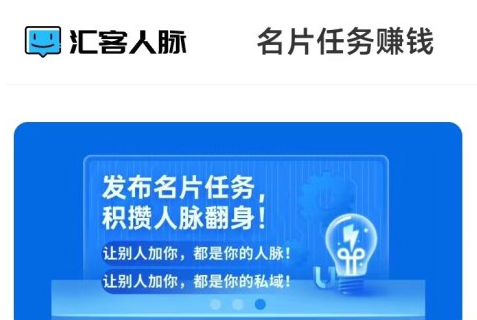 汇客人脉：2024 全新商机，苹果安卓用户共享人脉红利！