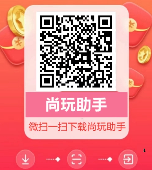 尚玩助手广告赚钱是真还是诈骗吗？尚玩助手套路内幕令人震惊可靠吗