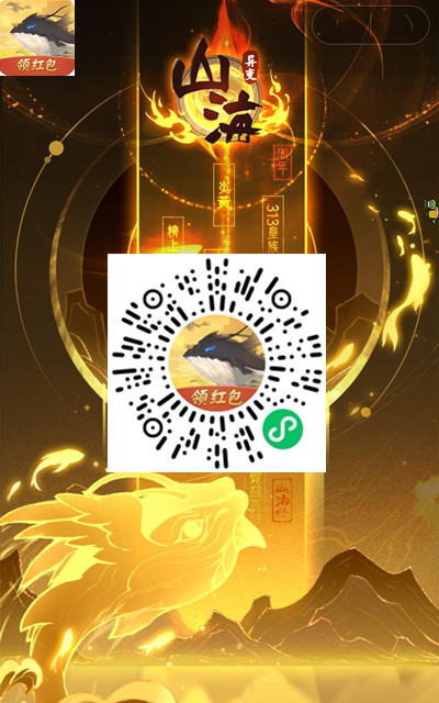 山海经异变官网